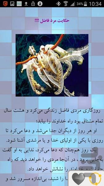 حکایت های رنگارنگ - عکس برنامه موبایلی اندروید