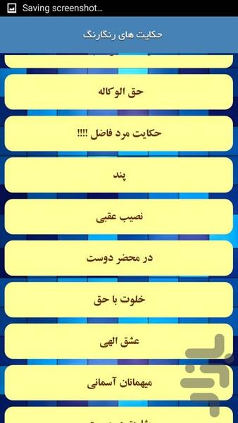 حکایت های رنگارنگ - عکس برنامه موبایلی اندروید