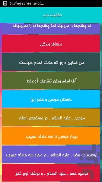 حکایات ناب - Image screenshot of android app