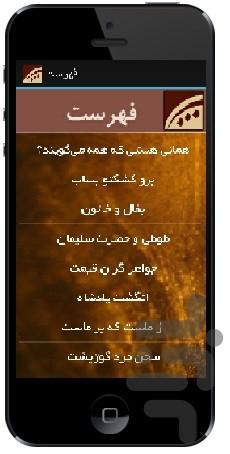 حکایتهای پند آموز - Image screenshot of android app