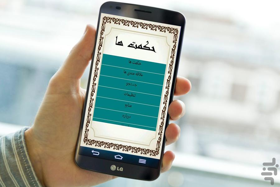 حکمت ها (امام علی (ع)) - Image screenshot of android app