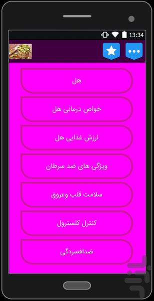 خواص هل - عکس برنامه موبایلی اندروید