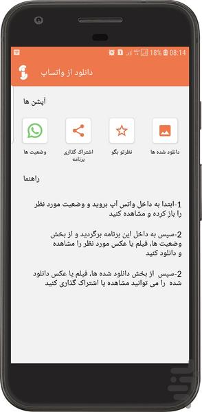 دانلود وضعیت واتساپ - عکس برنامه موبایلی اندروید