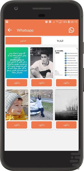 دانلود وضعیت واتساپ - عکس برنامه موبایلی اندروید