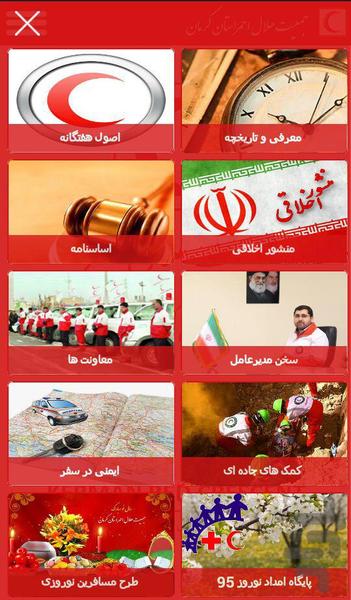 Kerman Red Crescent Society - Image screenshot of android app