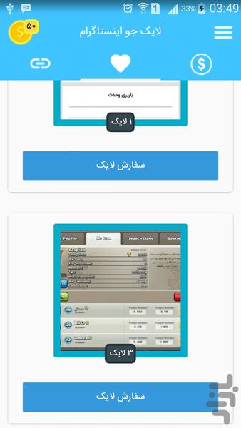 لایک جو اینستاگرام - Image screenshot of android app