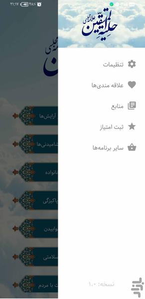 گزیده حلیه المتقین - عکس برنامه موبایلی اندروید
