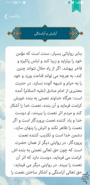 گزیده حلیه المتقین - عکس برنامه موبایلی اندروید