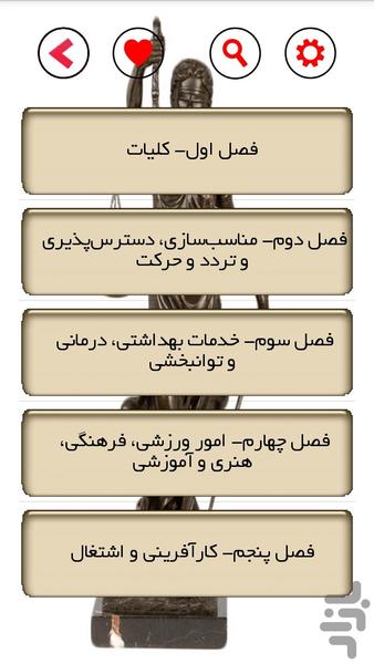 قانون حمایت از حقوق معلولان 97 - Image screenshot of android app