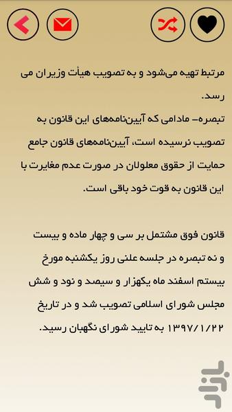 قانون حمایت از حقوق معلولان 97 - Image screenshot of android app