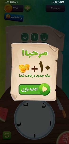 هندونه (بازی حدس کلمات) - عکس بازی موبایلی اندروید
