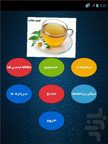 Herbal herbal tea - Image screenshot of android app