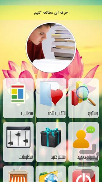 حرفه ای مطالعه کنیم - Image screenshot of android app