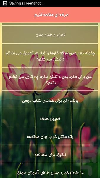 حرفه ای مطالعه کنیم - Image screenshot of android app