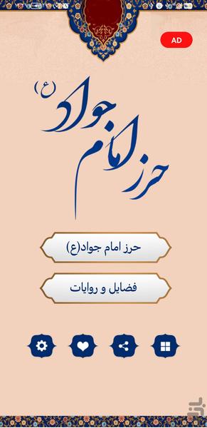 حرز امام جواد (ع) - صوتی - عکس برنامه موبایلی اندروید
