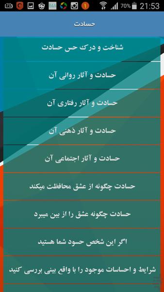 حسادت - Image screenshot of android app