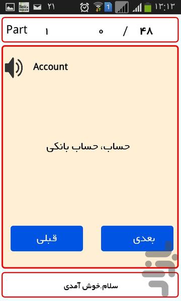 یادگیری سریع لغات حسابداری - عکس برنامه موبایلی اندروید