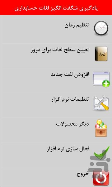 یادگیری  لغات حسابداري - Image screenshot of android app
