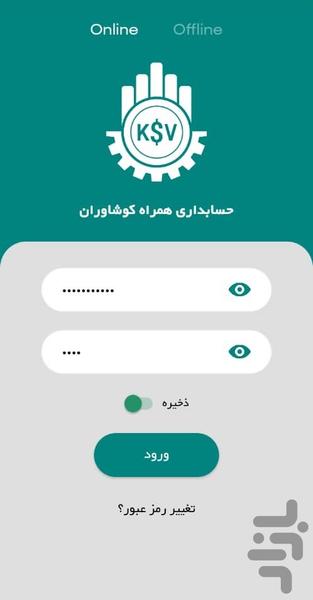 حسابداری کوشاوران - عکس برنامه موبایلی اندروید