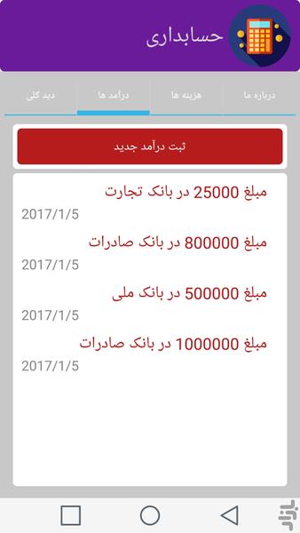 حسابدار - عکس برنامه موبایلی اندروید