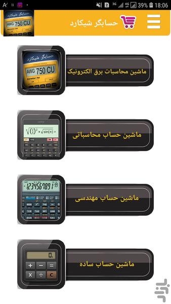 حسابگر شیکارد - عکس برنامه موبایلی اندروید