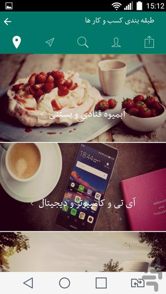 میانبر - عکس برنامه موبایلی اندروید