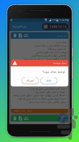 نوت پد پلاس حرفه ای+آلارم - عکس برنامه موبایلی اندروید
