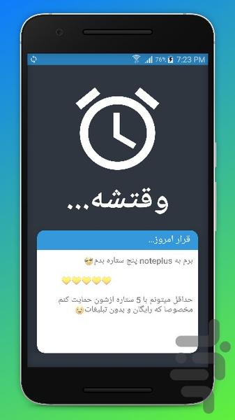 نوت پد پلاس حرفه ای+آلارم - عکس برنامه موبایلی اندروید