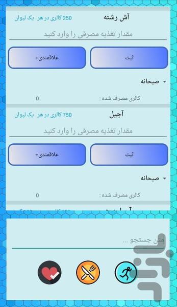 رژیمو - عکس برنامه موبایلی اندروید
