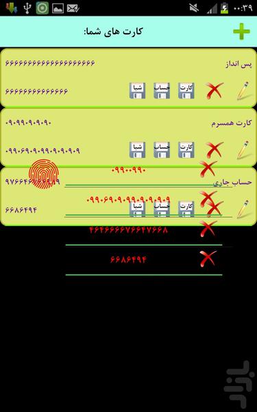 حافظه بانکی من - عکس برنامه موبایلی اندروید