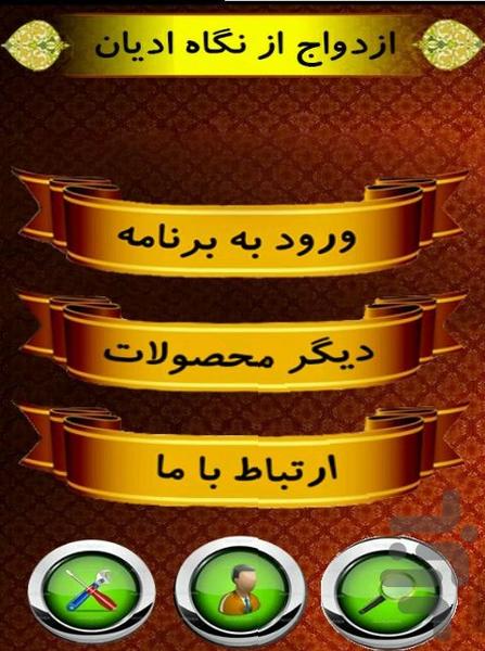 EjdevajDarAdyan - Image screenshot of android app