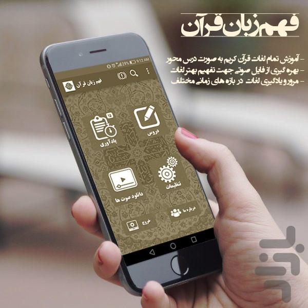فهم زبان قرآن(دمو) - عکس برنامه موبایلی اندروید