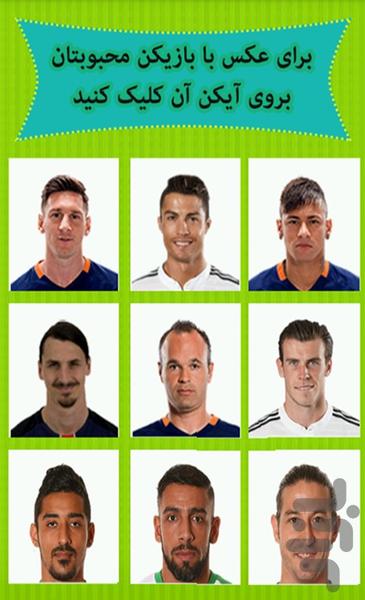 حدس بزن بازیکن - عکس بازی موبایلی اندروید