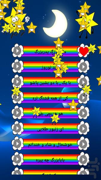 لالایی های کودکانه - عکس برنامه موبایلی اندروید