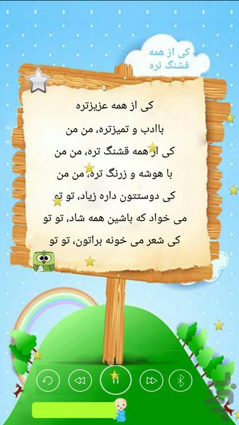 لالایی های کودکانه - عکس برنامه موبایلی اندروید