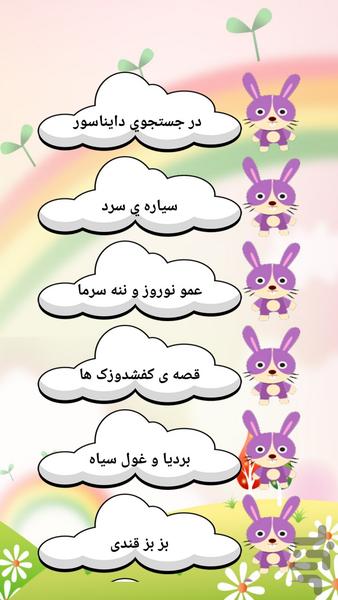 لالایی های کودکانه - عکس برنامه موبایلی اندروید