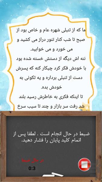 لالایی های کودکانه - عکس برنامه موبایلی اندروید