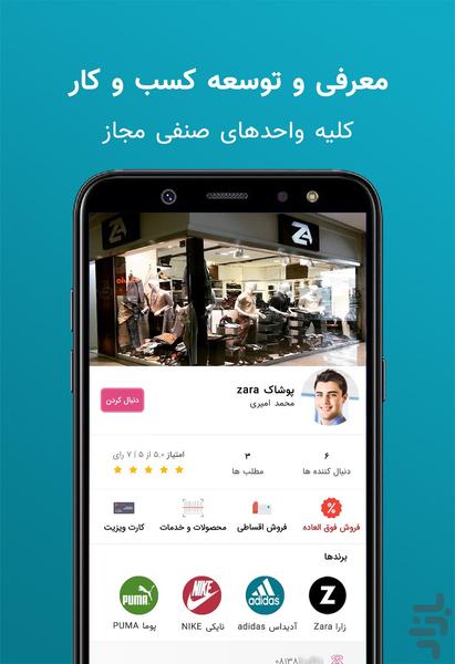 امیران | اصناف و مردم ایران - عکس برنامه موبایلی اندروید