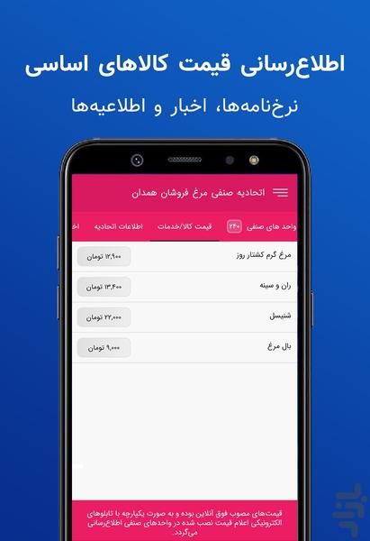 امیران | اصناف و مردم ایران - Image screenshot of android app