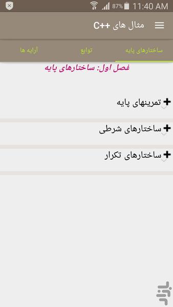 سی پلاس پلاس - عکس برنامه موبایلی اندروید