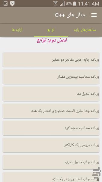 سی پلاس پلاس - عکس برنامه موبایلی اندروید