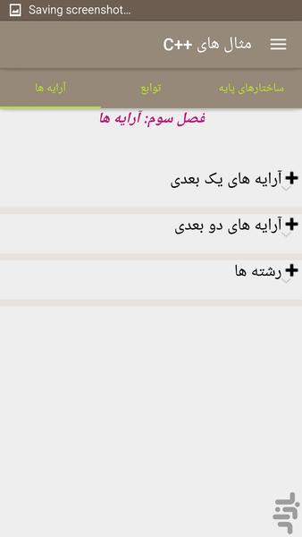 سی پلاس پلاس - عکس برنامه موبایلی اندروید