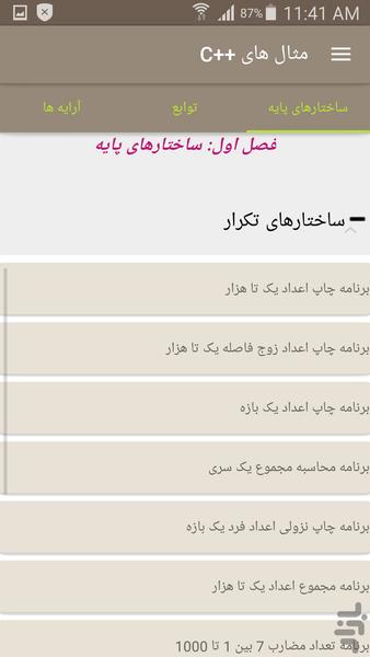 سی پلاس پلاس - عکس برنامه موبایلی اندروید