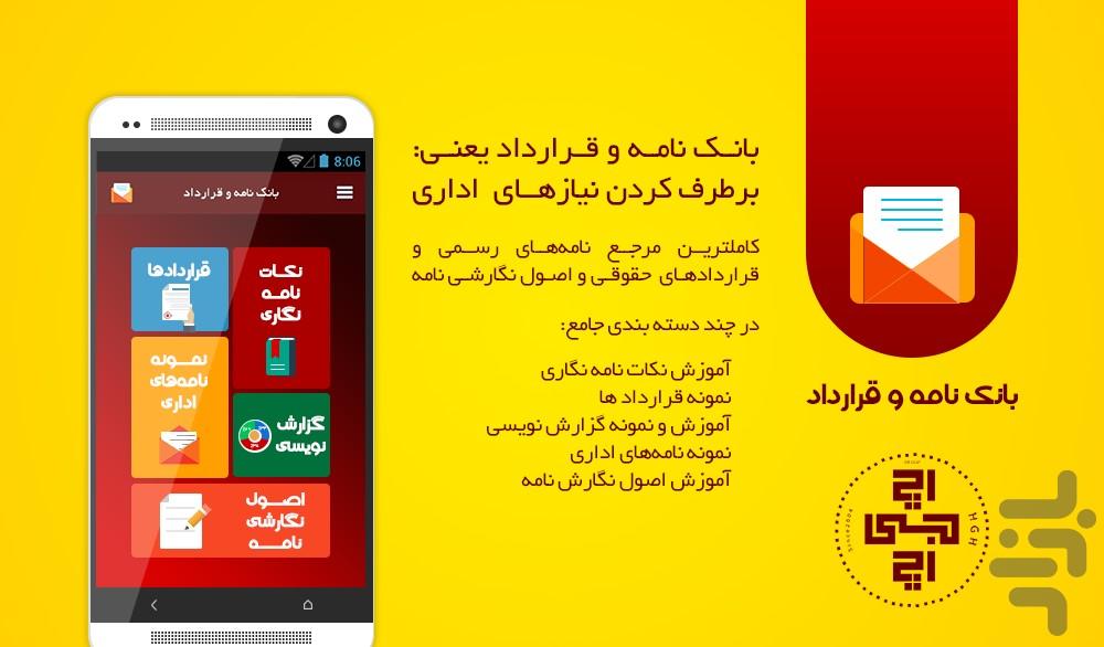 بانک نامه و قرارداد - Image screenshot of android app