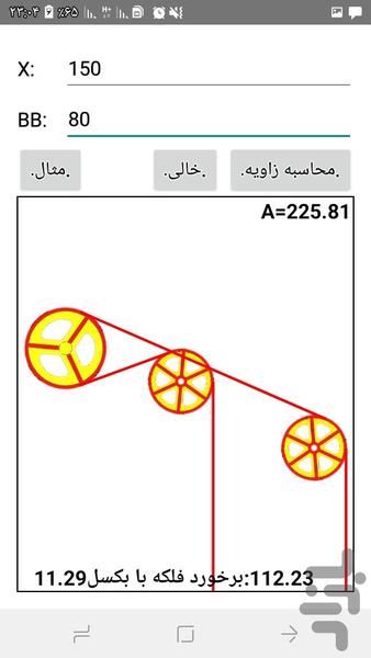 محاسبه زاویه آلفا آسانسور - عکس برنامه موبایلی اندروید