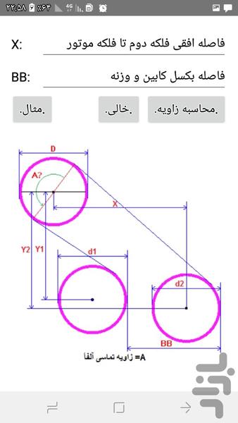 محاسبه زاویه آلفا آسانسور - عکس برنامه موبایلی اندروید