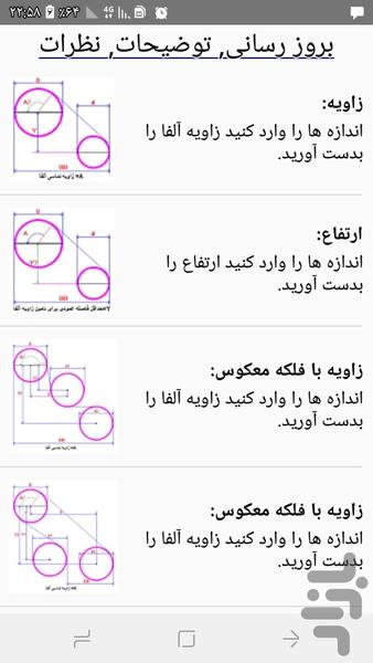 محاسبه زاویه آلفا آسانسور - عکس برنامه موبایلی اندروید