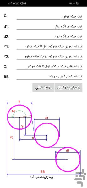 محاسبه زاویه آلفا آسانسور - عکس برنامه موبایلی اندروید