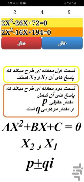 حل معادله درجه ۲و۴و۱و طرح درجه۲ - عکس برنامه موبایلی اندروید