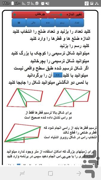 مساحت نامنظم - Image screenshot of android app